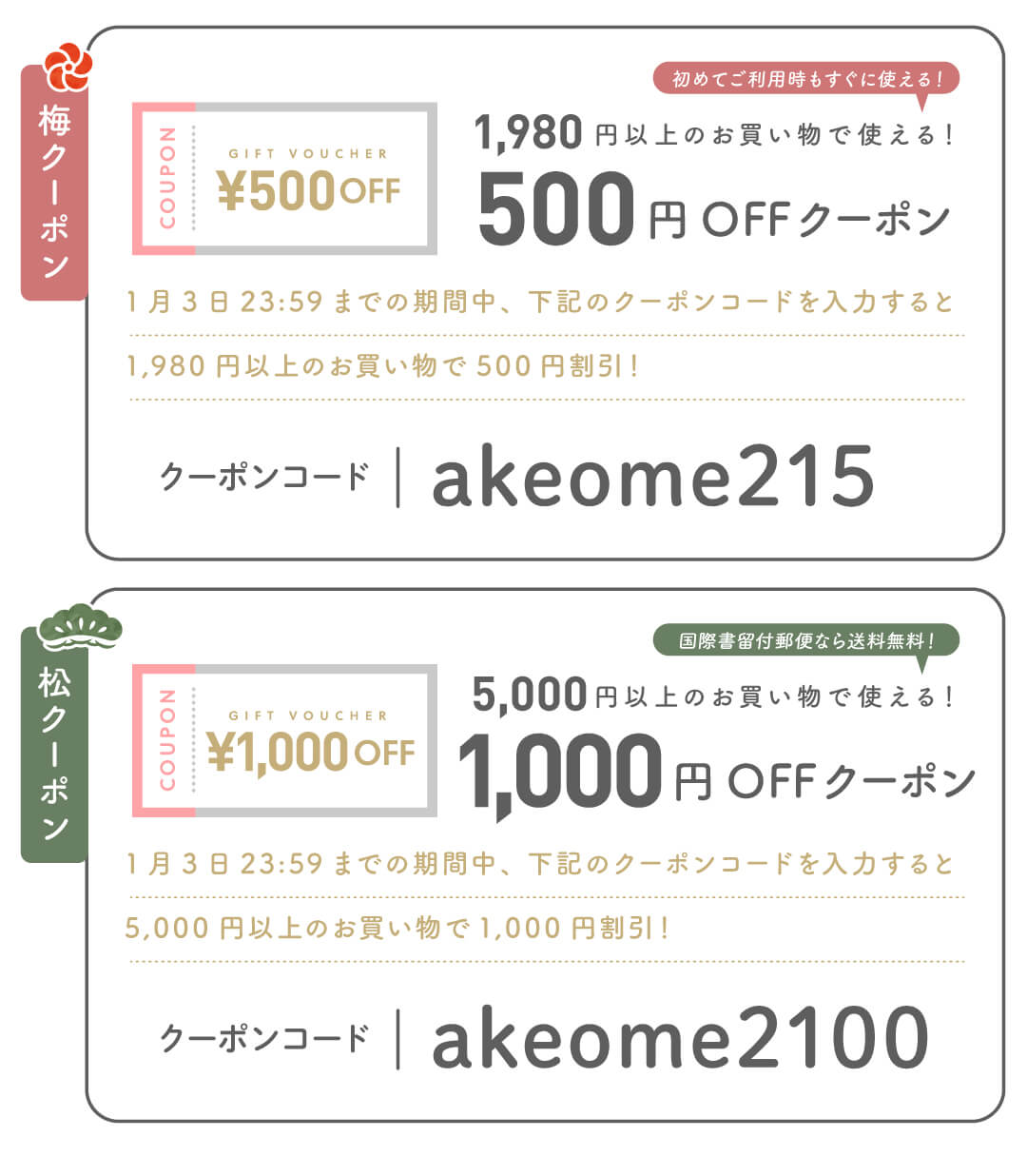 最大1,000円OFF!お好きなクーポンを選んでね!
